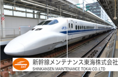 新幹線メンテナンス東海株式会社様